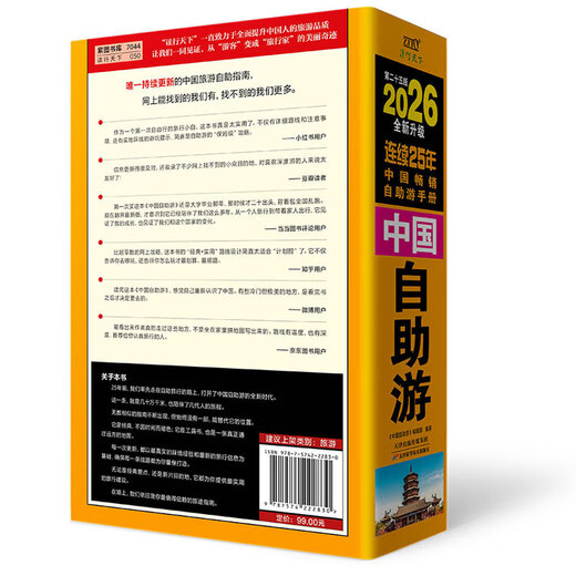 2026 China self-guided tour brand new and upgraded version of genuine travel books
