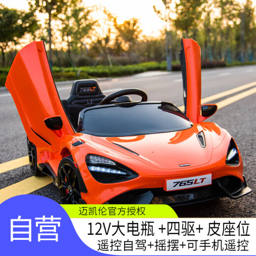 Rovip McLaren authorized children's electric car four-wheel car baby sports car boys and girls remote control toys can sit on gifts