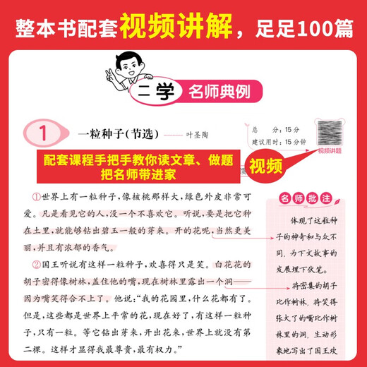 A book of primary school Chinese reading training 100 articles for fifth grade 2026 reading question knowledge inventory reading comprehension universal answer template method ladder real test paper training