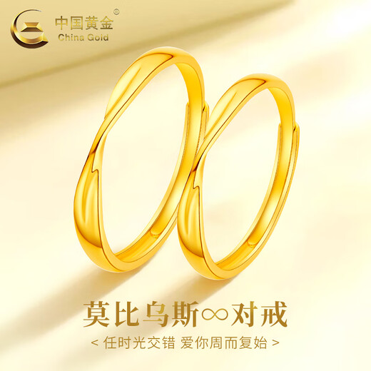 CHINA GOLD gold ring live gold ring 5G pure gold Mobius Valentine's Day birthday gift for girlfriend and wife, couple ring, about 3.4g + Valentine's Day gift box