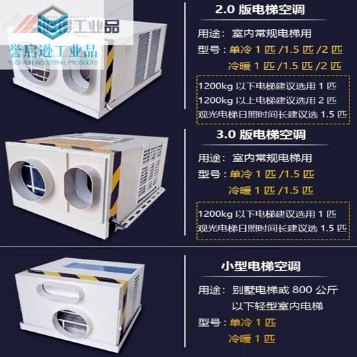 Elevator air conditioner 1 hp 1.5 hp single cooling and heating non-drip car freight elevator sightseeing passenger elevator all-in-one air conditioner Elevator air conditioner main board accessories