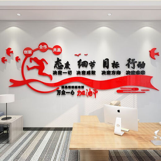 3d立体励志墙贴画纸激励标语装饰布置公司企业办公室员工文化墙面 14132加油干定制加相框红黑白 0cm*0cm