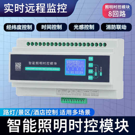 Intelligent lighting control module time control 4/6/8//10/12/16 channel 20A/16A street light remote controller 86 type touch control panel