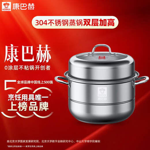 Konbach (KBH) steamer 304 stainless steel steamer double-layer composite bottom soup pot gas stove induction cooker universal flagship model high cover 2 layers 30cm