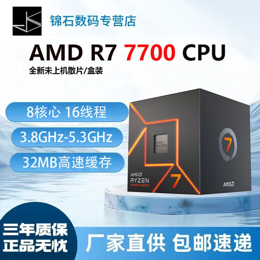 AMD Ryzen series gaming processors 7500F 9600X 9700X 7800X3D 9800X3D and other CPUs are brand new and authentic, with a three-year warranty (free silicone grease) R7 7700 brand new loose chips