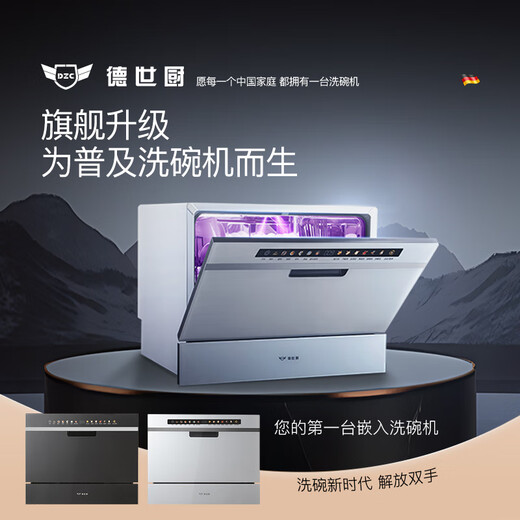 Deshi Kitchen Dishwasher Embedded Desktop Dual-Purpose V6 Disinfection and Drying Set Approximately Two Sprays Save Water and Energy for 6 People V6-Ultra Clear Black Lingxi Colorful Touch Screen + Upgraded Sterilization