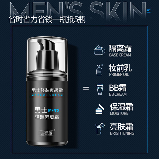 Baoweiquan (BAOWEIQUAN) Newcomer Benefit 0.01 Men's No-Makeup Cream Lazy Man's Body Lotion No-Makeup Cream Men's Birthday Gift Men's No-Makeup Cream Get 2 bottles
