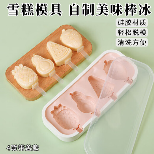 Suican ice cream mold food-grade silicone home-made popsicle ice cream sorbet grinder children's cheese stick model pink four-in-one fruit style