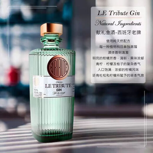 献礼（Le Tribute）金酒西班牙进口洋酒基酒 调酒基酒 gin酒琴酒 杜松子酒 节日礼物 献礼金酒50ML*1瓶【酒版】