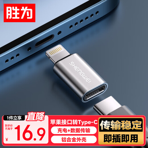 Shengwei (shengwei) lightning to type-c 20W charging data conversion Android connector supports Apple iPhone12/13/14iPad mobile phone tablet ELT0001J