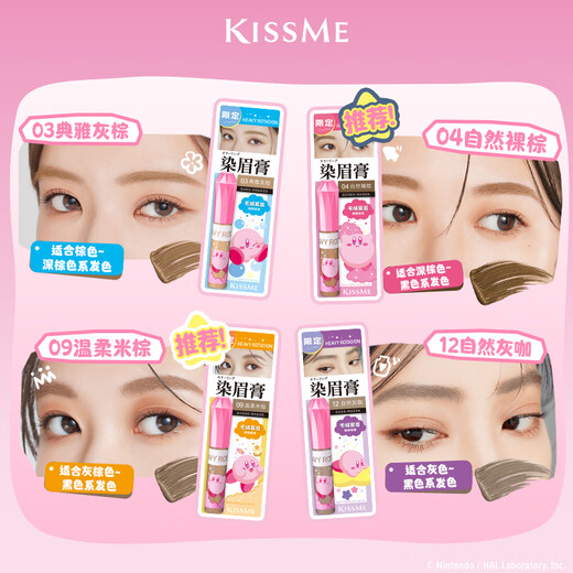 Kiss Me HEAVY ROTATION Exquisite Soft Mist Eyebrow Cream 04 Natural Nude Brown Kirby Collaboration