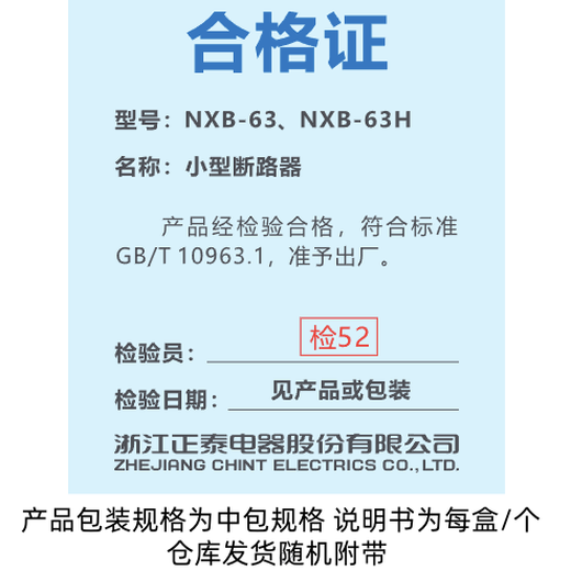 Chint (CHNT) household air switch small circuit breaker without leakage protection NXB-63 1P C16A rated current 220V overcurrent overload protector