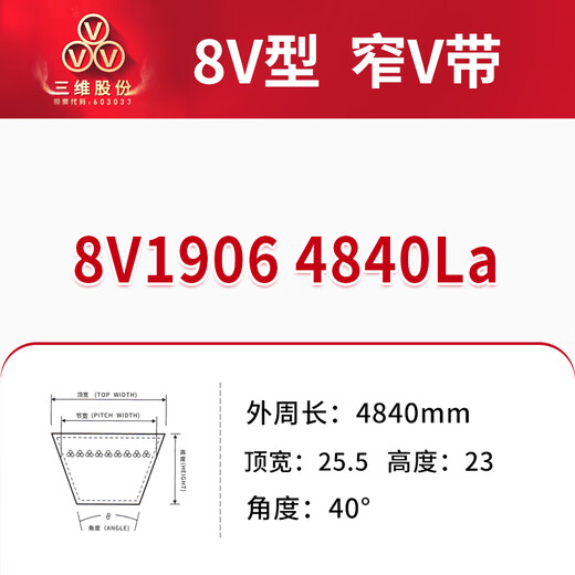 三维 THREE V VVV环形窄V三角带8V型1000-4252橡胶包布耐油耐热抗静电橡胶同步皮带 三维8V1906 （4840La)