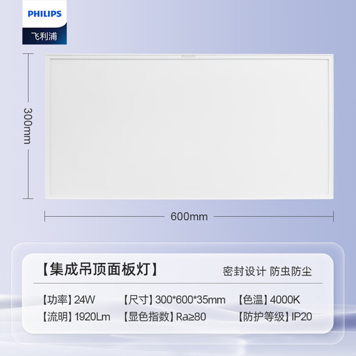 Philips (PHILIPS) integrated ceiling LED panel light flat light ultra-thin ceiling light 24W 300mm*600mm warm white light (4000K)