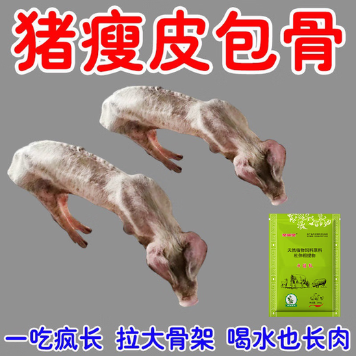 Pigs are appetizing and invigorating. Eat hard and grow stiff pigs. Stiff pigs will not grow long just by eating. Pig growth hormone is a fattening feed additive. Stiff pigs won’t grow long just by eating. 2 bags. Eat hard and grow.