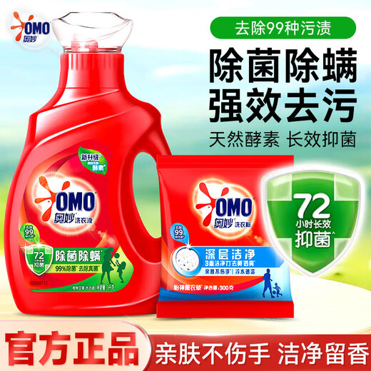 OMO (OMO) laundry detergent natural enzyme sterilization, mite removal, antibacterial laundry, stain removal, household value-packed genuine 950g*3 bottles of sterilization and mite removal