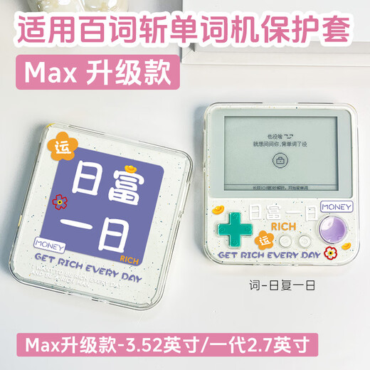 YWZR is suitable for the new Baici word machine max protective case large screen word machine BCZ-Ace-Max protective case 3.52 inches first generation ace-01 English learning machine anti-fall 2. words-day after day-transparent shell-ace-max 3.5 others