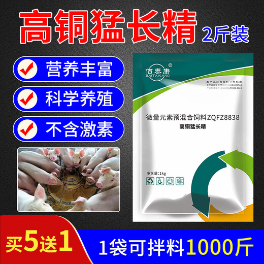 1 bag of feed additives for animal husbandry and intensive fattening of pigs
