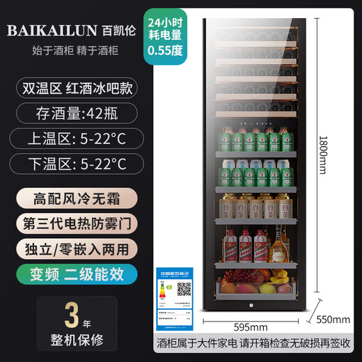 BAIKAILUN variable frequency wine cabinet with hidden handles, ice bar, first-class energy efficiency, professional-grade Pu'er tea cigar cabinet, office villa refrigerator, dual-temperature beverage cabinet, fruit beverage refrigerated cabinet, 1.8 meters | dual temperature | red wine ice bar model | 420L