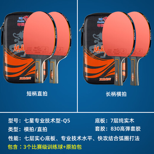 Pisces professional table tennis racket seven-star table tennis racket horizontal shot straight table tennis racket advanced competition single shot versus shot 7-star professional technical type-horizontal single shot
