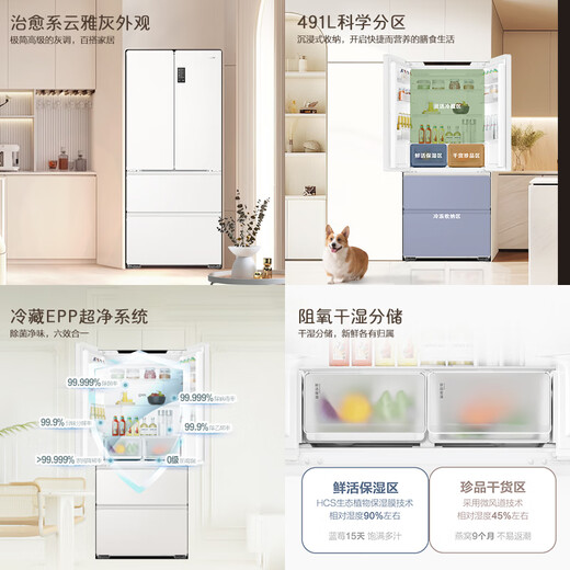 Haier refrigerator produces French multi-door four-door 594mm ultra-thin zero-embedded 491 upgraded one-level energy efficiency dual-frequency air-cooled frost-free commander refrigerator 518 trade-in subsidy EPP ultra-clean system + oxygen barrier dry and wet storage + maternal and infant three-speed temperature change