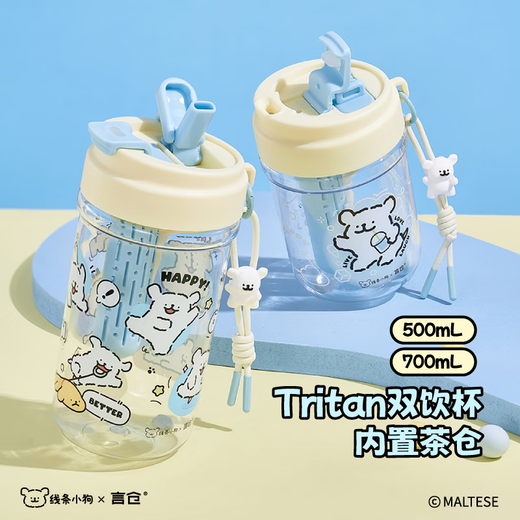 Yancang line puppy travel cup tea and water separation practical double drink portable children's birthday gift plastic cup 700mL small white model