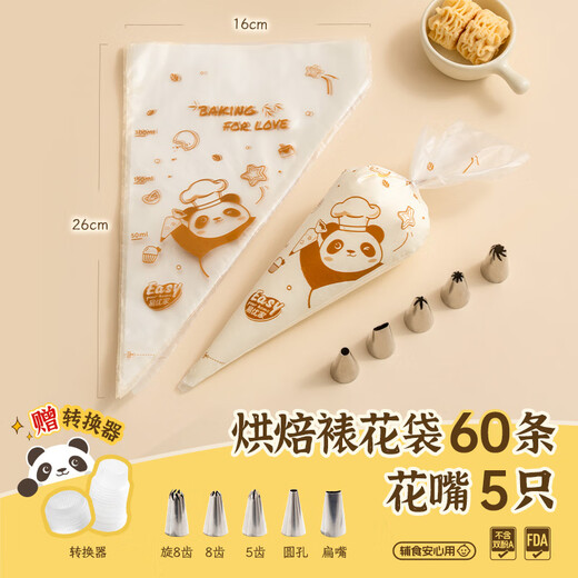 Yiyoujia Decoration Set Thickened Baking Special Cream Decoration Bean Cookies Baby Food Tools Disposable Bag Spout
