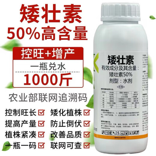 50 Chlormequat Controls Growth, Resists Lodging and Increases Yield of Wheat, Corn, Cotton, Vegetables, Flowers and Fruit Trees, Plant Growth Regulator 500g