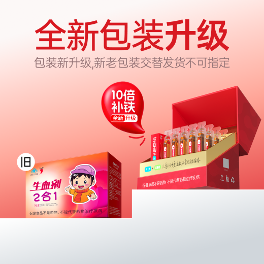 红桃K生血剂儿童补铁成人补血口服液儿童贫血补铁改善贫血免疫调节 【618大促】1盒补铁剂/新旧包装交替发