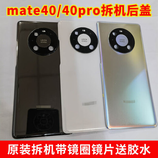 Huawei (HUAWEI) mate40/back cover original disassembly mate40Pro glass back case battery cover original met40 secret silver original disassembly back cover 8 new mobile phone glass back cover x Huawei met40 / mate40