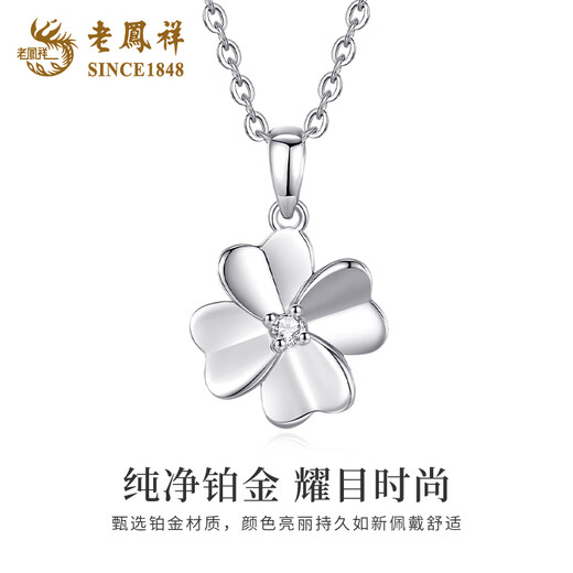 Lao Fengxiang PT950 platinum four-leaf clover necklace for women, high-end platinum Chinese Valentine's Day gift for girlfriend and wife PT950 platinum four-leaf clover pendant-1g brand gift box with free silver chain