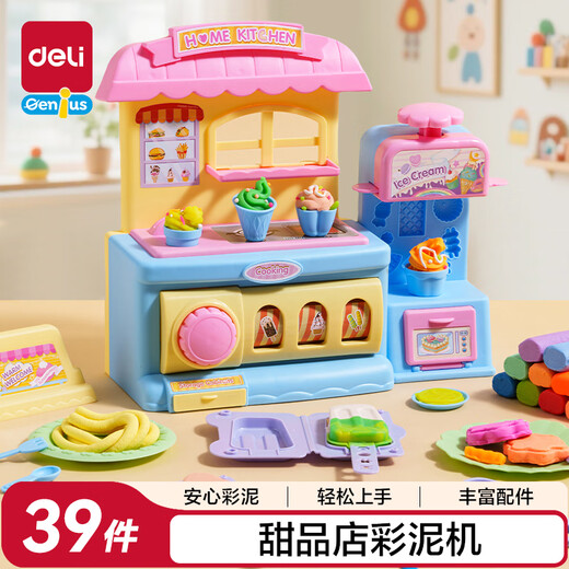 得力（deli）甜品店彩泥机非粘土橡皮泥彩泥2合一男女孩开学玩具生日礼物
