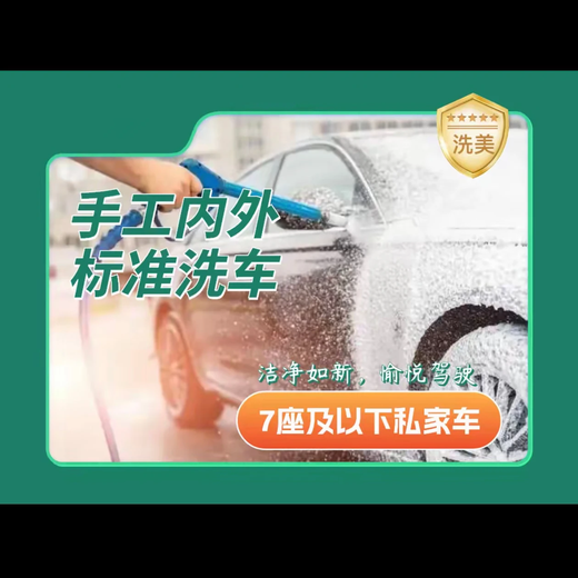 Cheqilong manual interior and exterior standard car wash (private cars with 7 seats and below), interior blowing and vacuuming, wiping and cleaning