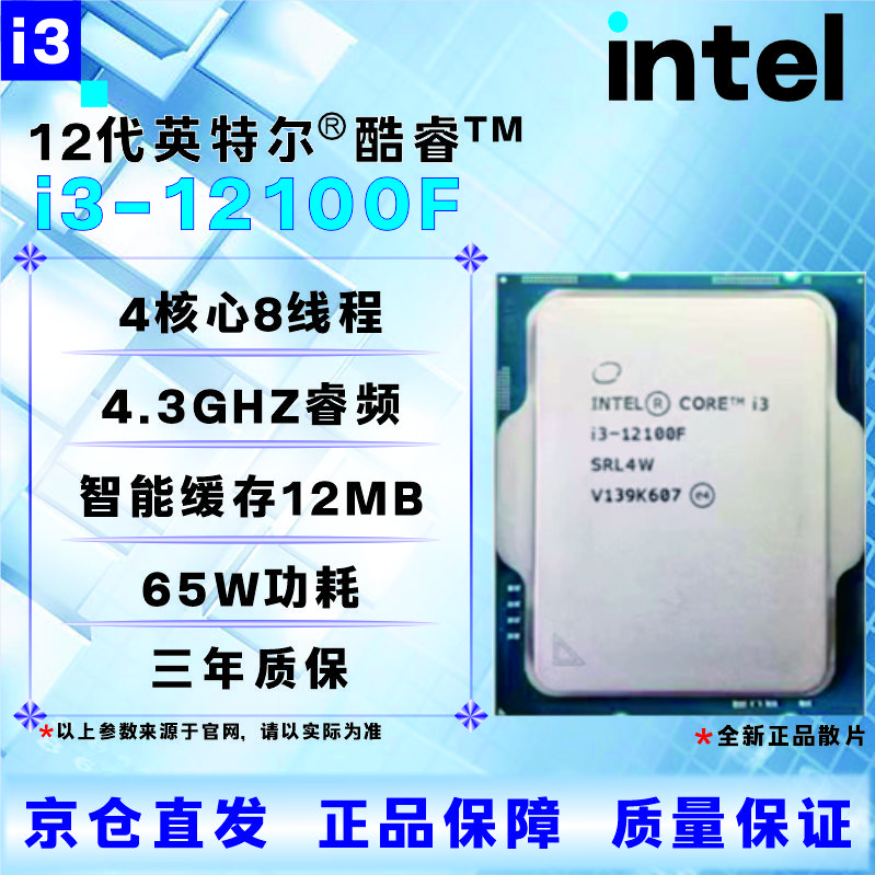 Intel 12th generation CPU processor i3i5i7i912100F1230012400F12500T12600KF12700KF12900KF brand new boxed loose chips, store warranty for three years I3 12100F new loose chips