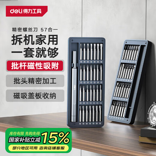 Deli screwdriver set 57-in-1 notebook disassembly precision cross-shaped computer hexagonal plum blossom multi-function