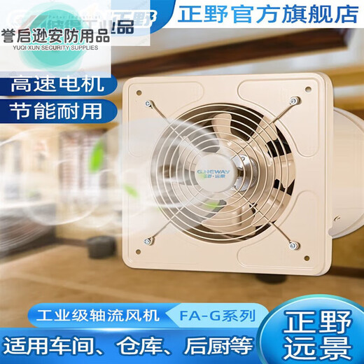 Axial flow fan industrial grade powerful exhaust fan high speed large suction indoor oil fume metal exhaust fan FA-30G comes with speed switch/12 inch/round