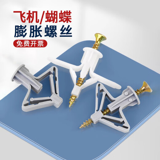 Thousand-speed wheel gypsum board expansion screw aircraft expansion tube hollow brick special expansion bolt butterfly type expansion plug rubber plug butterfly type expansion tube + self-tapping nails 50 sets