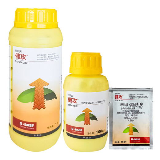 BASF JianGong benzylfluamide Jian Gong black star white powder early disease spot leaf disease Jian Gong pesticide fungicide 15ml