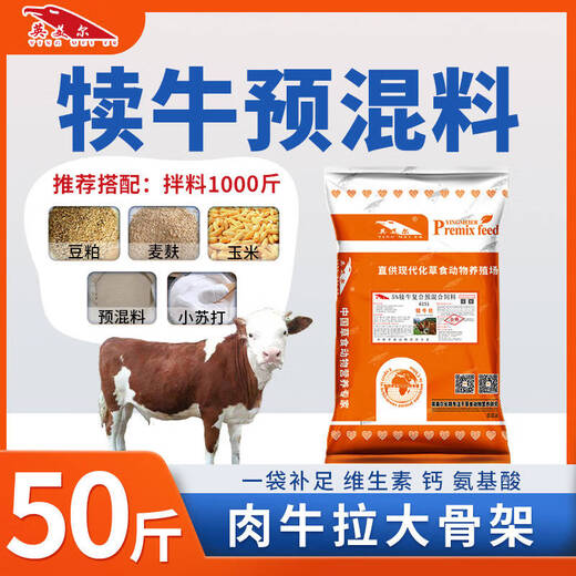 British American cattle feed calf special premix calf opening feed calf skeleton fattening fast growth additive special premix for fattening cattle
