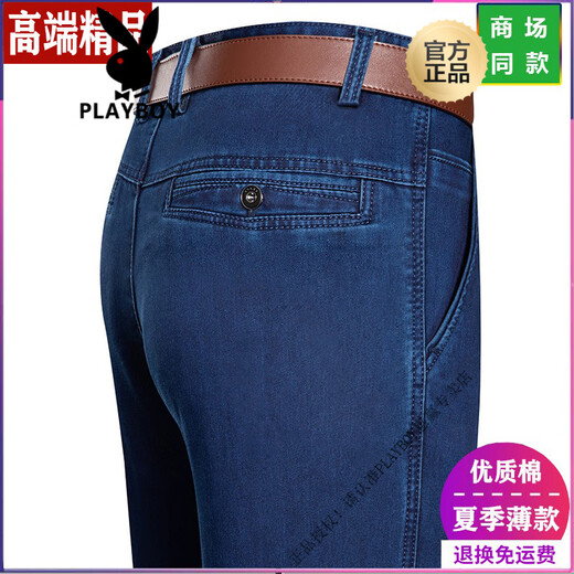 Playboy (playboy) Jeans masculin d'été mince pantalon de loisirs en ligne droite des jambes grasses hautes d'âge moyen et âgées hautes [3892] bleu foncé 33 [2 pieds 6 taille]