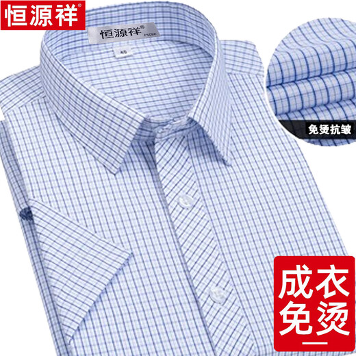 恒源祥100%纯棉格子衬衫男短袖免烫2025夏季商务休闲男士全棉半袖衬衣男 短袖DX6623 蓝条 (新升级DP成衣 38 165 [体重100斤-125斤]
