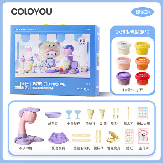 Coloyou children's flour mud ice cream machine toy plasticine handmade mud baby diy set ice cream clay mold safe non-toxic ice cream birthday gift for boys and girls