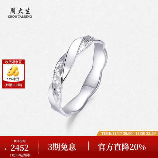 Chow Tai Sang platinum ring PT950 Mobius crushed ice streamline couple ring birthday gift for girlfriend, crushed ice ring No. 11-3.98g