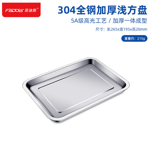 FISDDIS 304 stainless steel plate square plate commercial baking tray barbecue plate tray steamed grilled fish plate shallow square plate 27*20