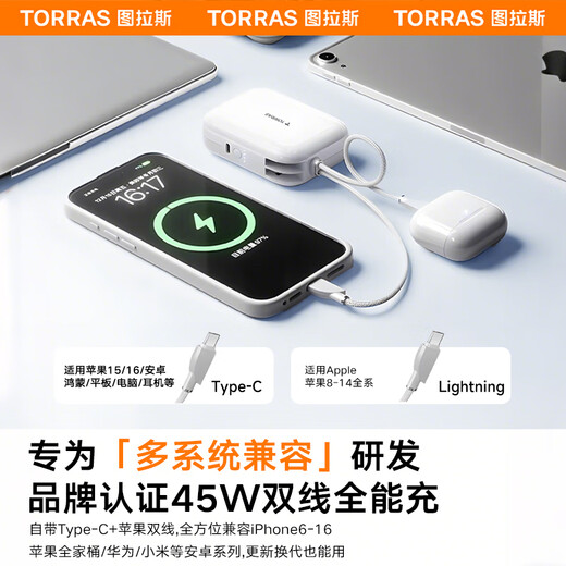 Turas Mini Power Bank is 3C certified and can be used on airplanes. It comes with dual-wire 45W low-temperature fast charging for Apple 17 compact portable power bank 10,000 mAh. It is suitable for iPhone Huawei white.