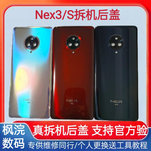 Vivo adapts to NEX3 original disassembly back cover battery cover outer rear shell screen glass original second-hand mobile phone case NEX3S NEX3, 3S back cover black 99 new with frame disassembly