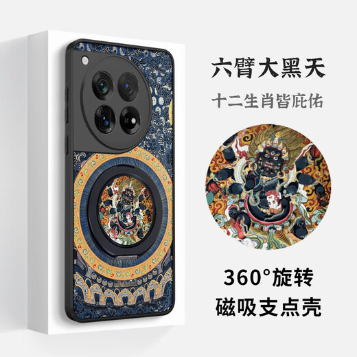 The country of trouble The country of trouble is suitable for OnePlus 13 magnetic 12 fulcrum mobile phone case with stand 1+ five gods of wealth Mahakala Chinese style national trend anti-fall protective cover for men and women new six-arm Mahakala (universal for the twelve zodiac signs) - magnetic fulcrum case OnePlus 12