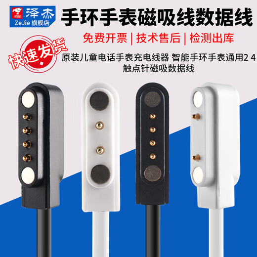 Zejie Original Children's Phone Watch Charging Cable Smart Bracelet Watch Universal 2 4 Contact Pin Magnetic Data Cable 2 Contact 4mm Magnetic Cable Black 60cm No Specifications