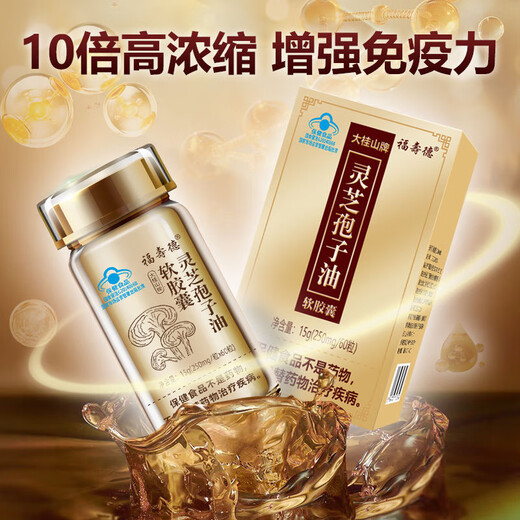 福寿德福寿德长白山灵芝孢子油软胶囊破壁孢子粉蓝帽送礼高含量提高免疫 蓝帽认证【60粒*1/瓶】 鱼油