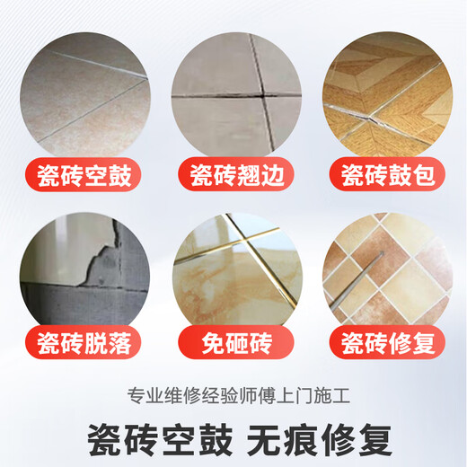 Ceramic tile hollow repair, wall and floor tile peeling and cracking repair, door-to-door repair service, tile hollow and cracked repair, tile hollow and warped edge repair